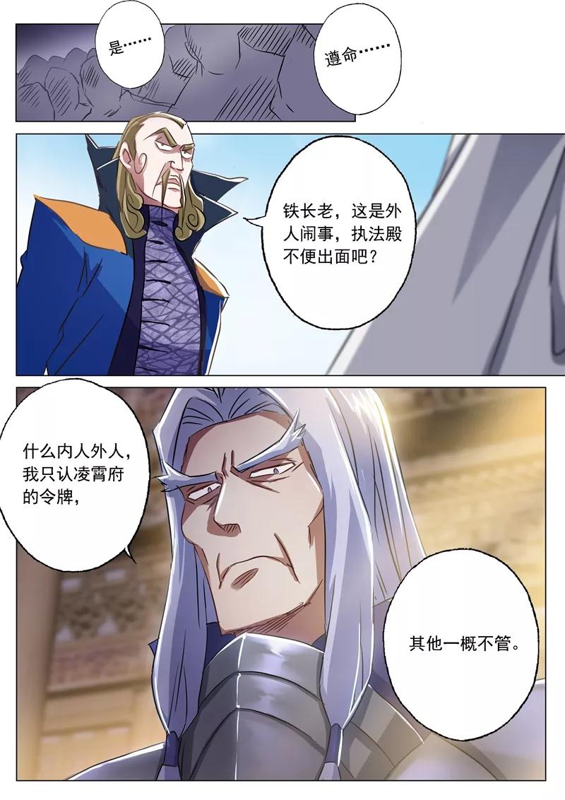 Spirit Sword Sovereign Ch.148 p2
