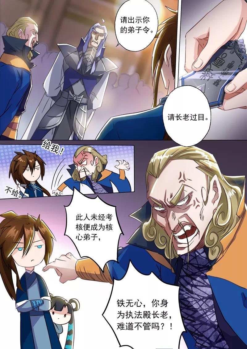 Spirit Sword Sovereign Ch.148 p3