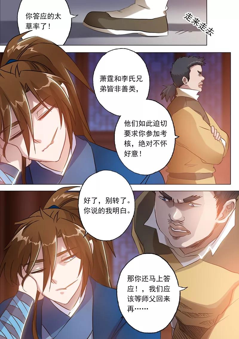 Spirit Sword Sovereign Ch.148 p8