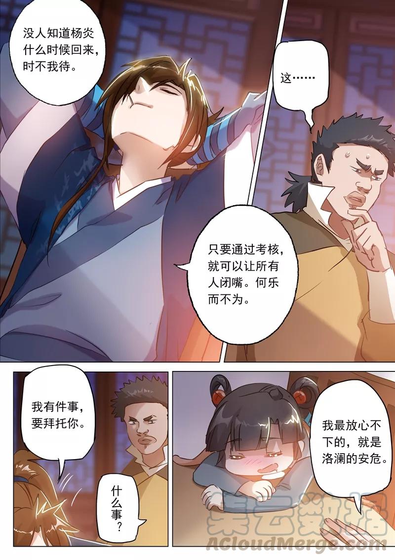 Spirit Sword Sovereign Ch.149 p1