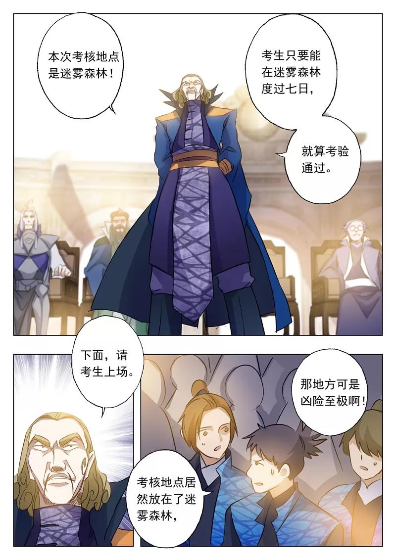 Spirit Sword Sovereign Ch.149 p5