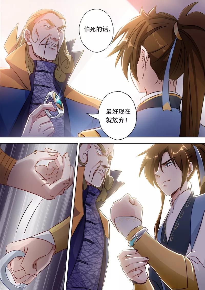 Spirit Sword Sovereign Ch.149 p8