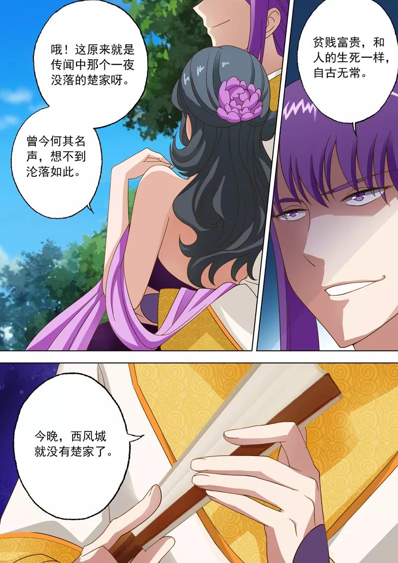 Spirit Sword Sovereign Ch.15 p10