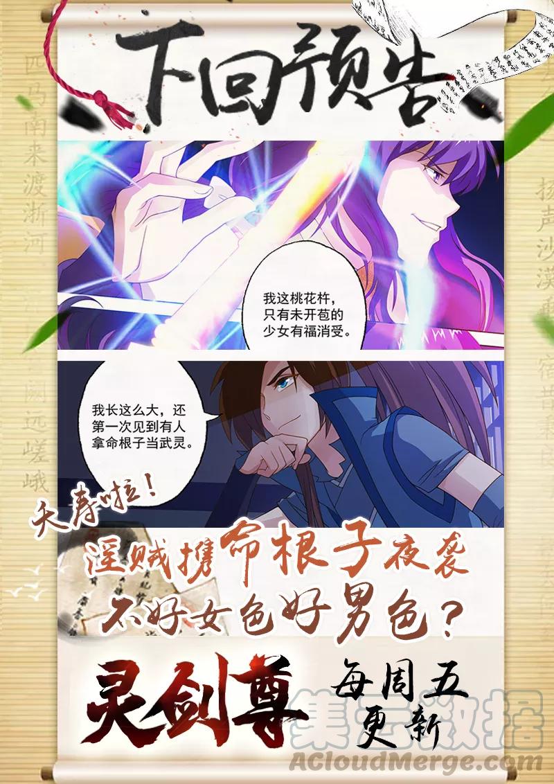 Spirit Sword Sovereign Ch.15 p11