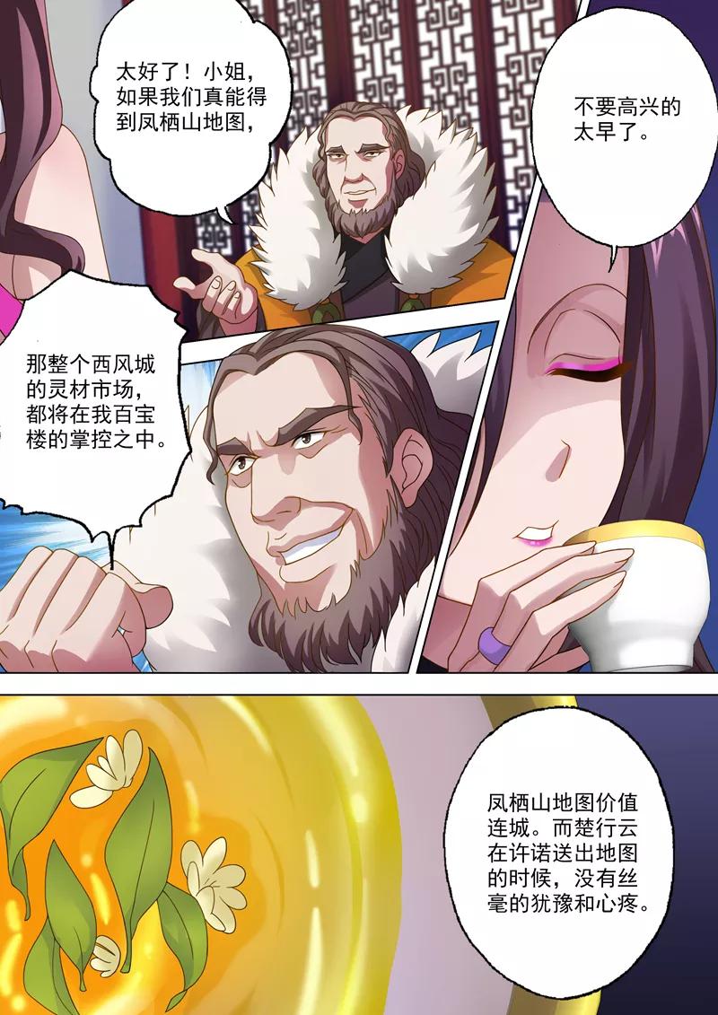 Spirit Sword Sovereign Ch.15 p2