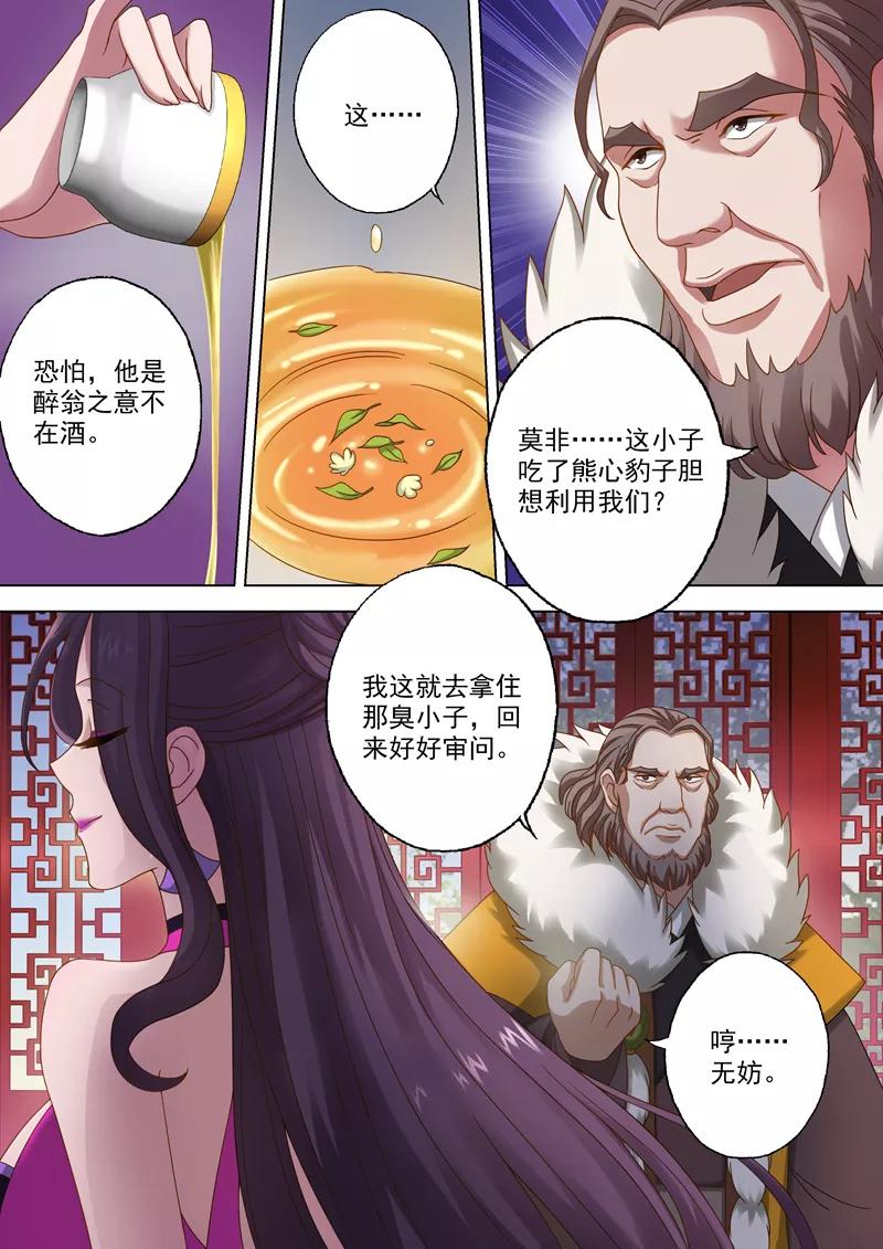 Spirit Sword Sovereign Ch.15 p3