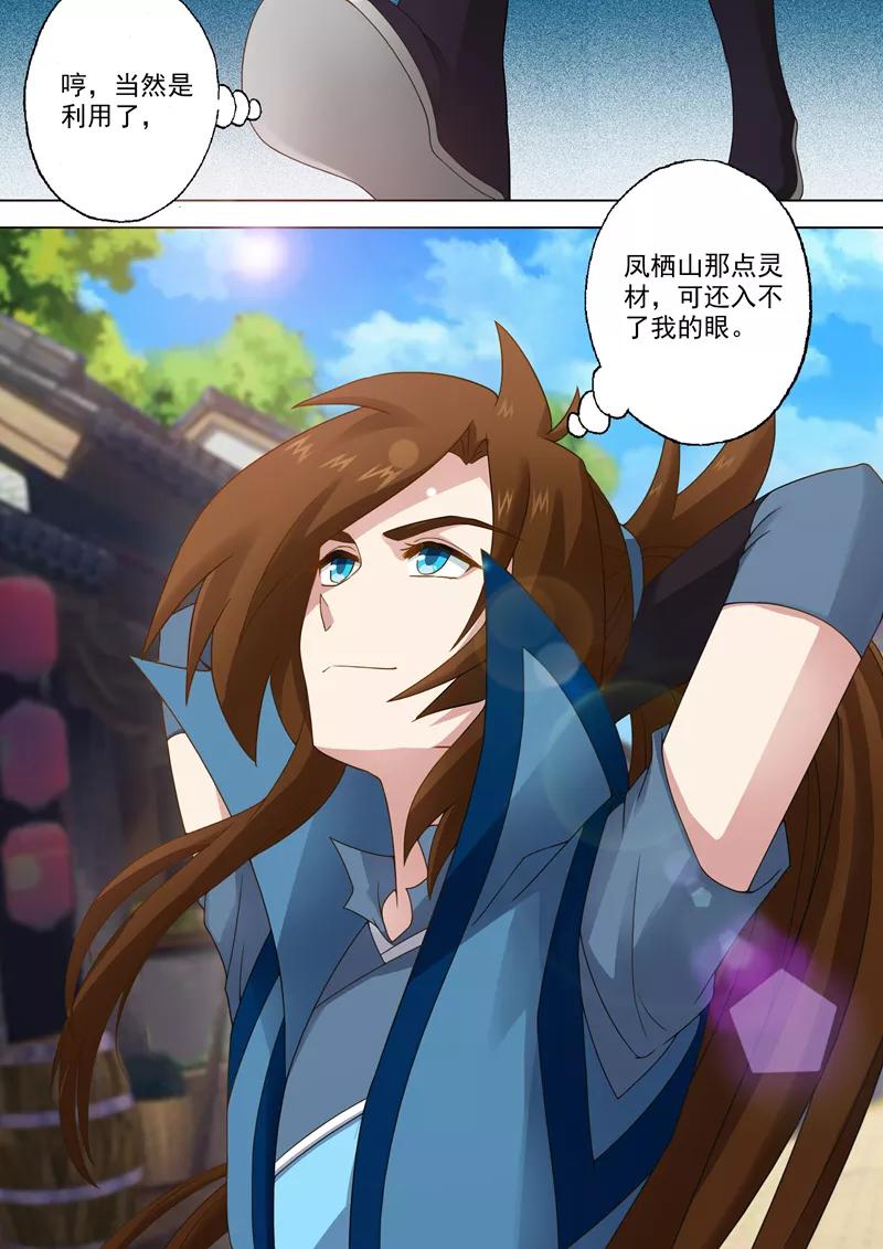 Spirit Sword Sovereign Ch.15 p5