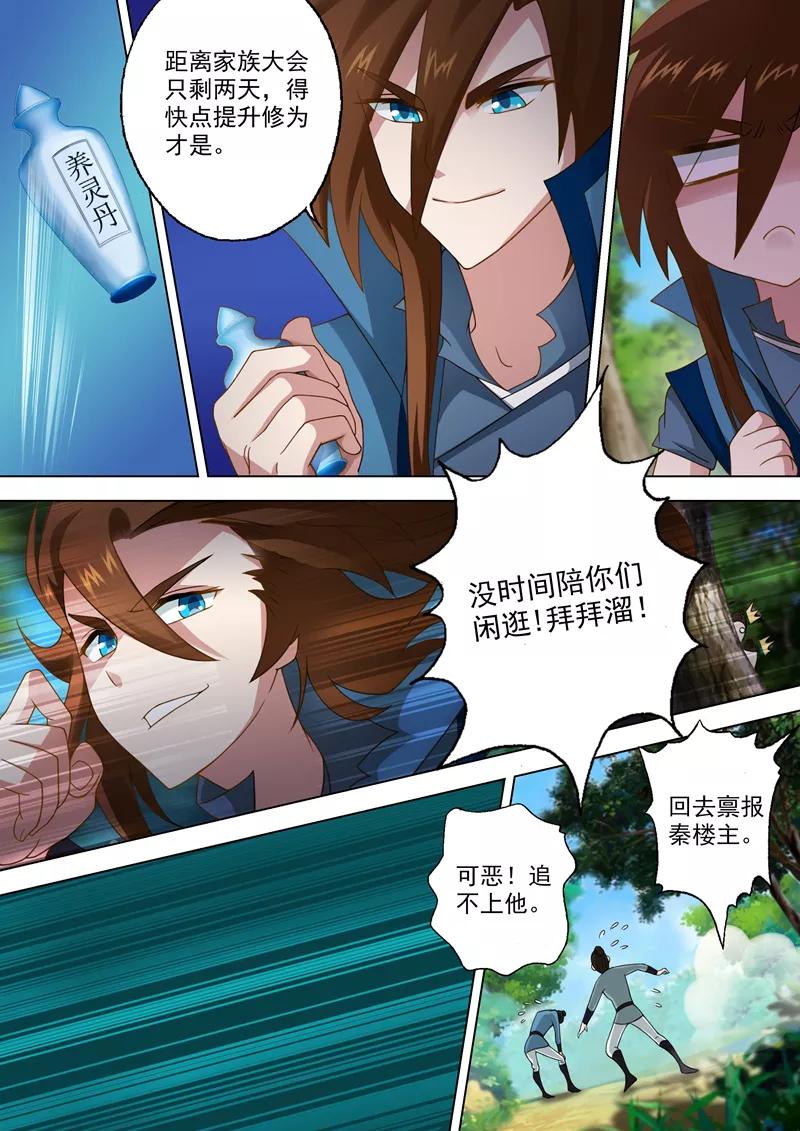 Spirit Sword Sovereign Ch.15 p6
