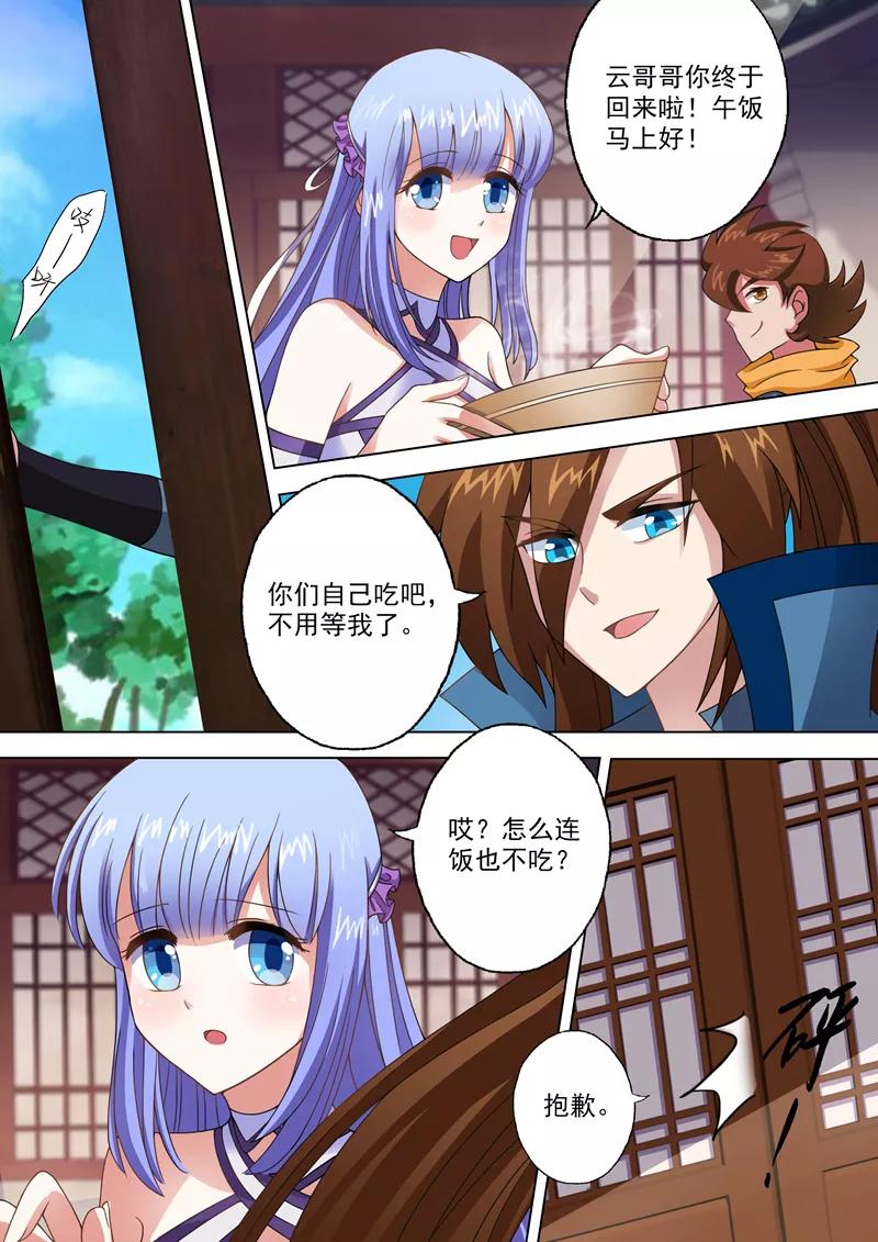 Spirit Sword Sovereign Ch.15 p7