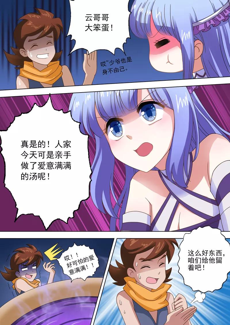 Spirit Sword Sovereign Ch.15 p8