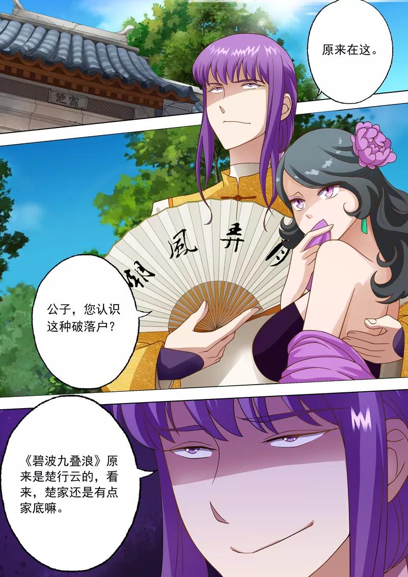 Spirit Sword Sovereign Ch.15 p9