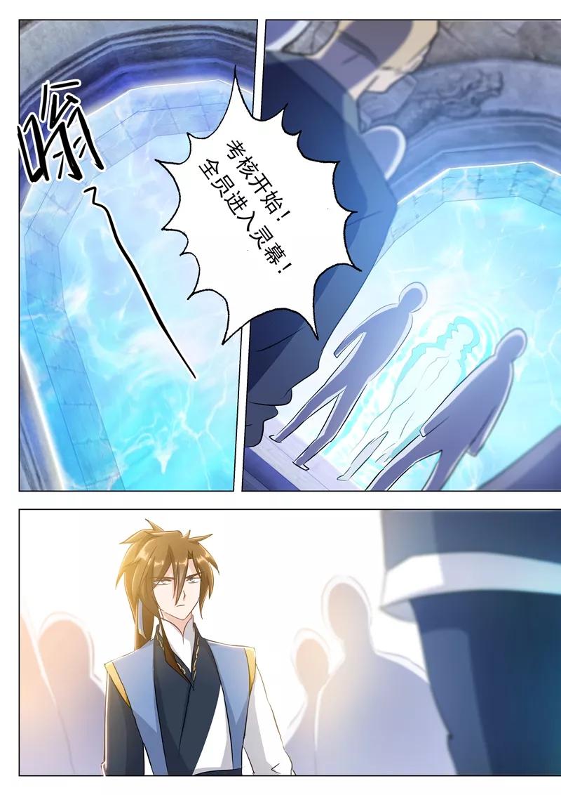 Spirit Sword Sovereign Ch.150 p2
