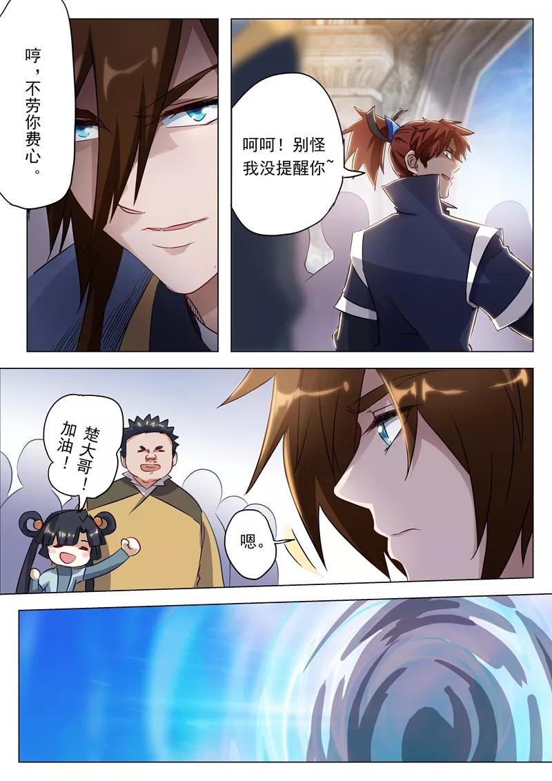 Spirit Sword Sovereign Ch.150 p4