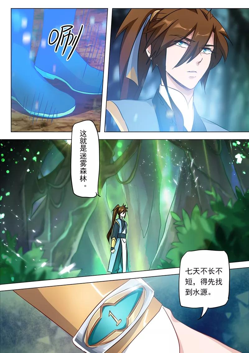 Spirit Sword Sovereign Ch.150 p5