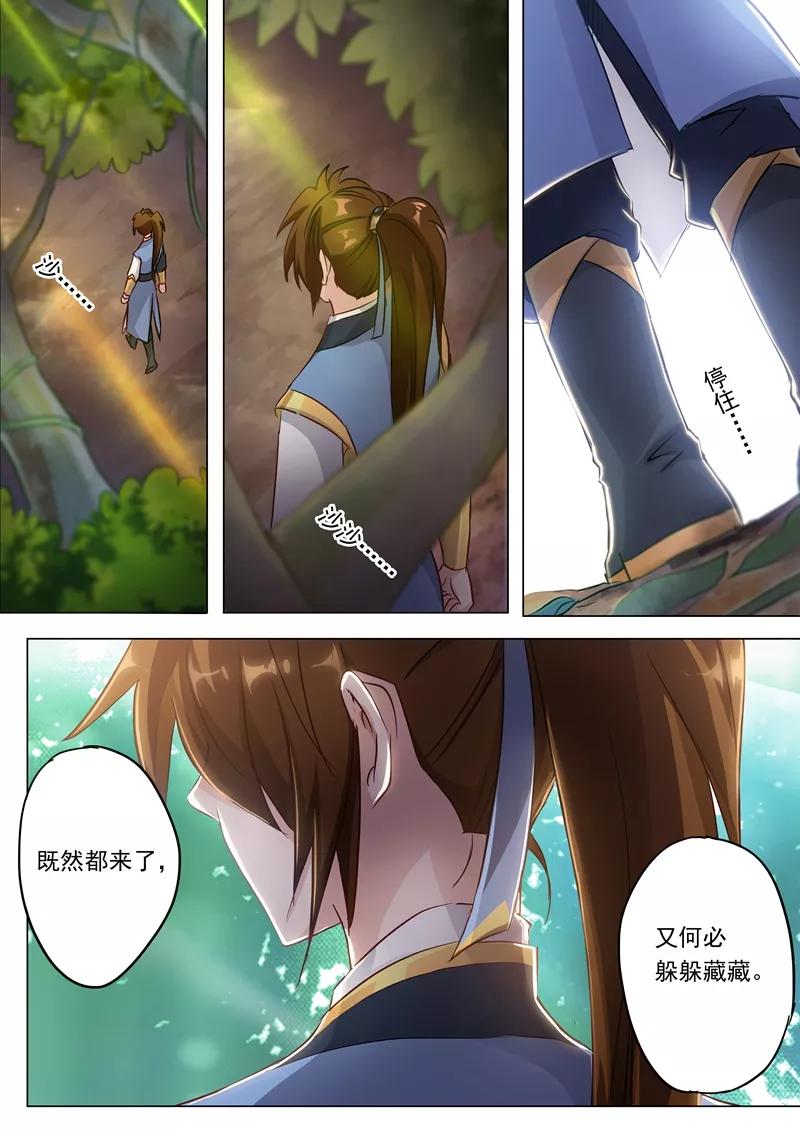 Spirit Sword Sovereign Ch.150 p6