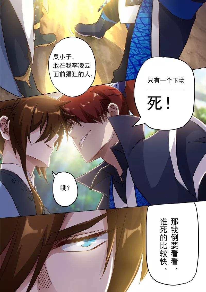 Spirit Sword Sovereign Ch.150 p8