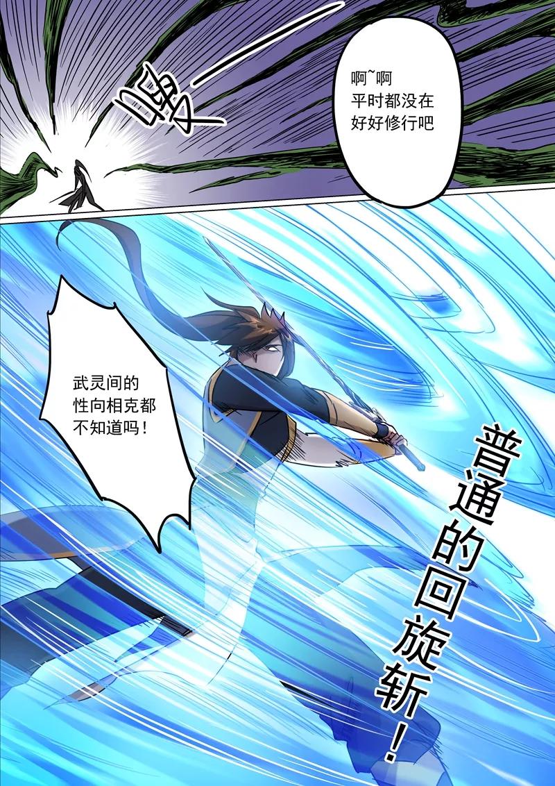 Spirit Sword Sovereign Ch.151 p10