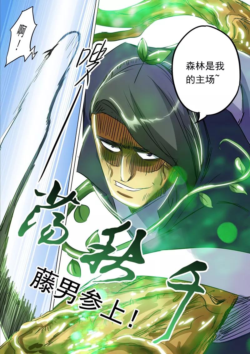 Spirit Sword Sovereign Ch.151 p7