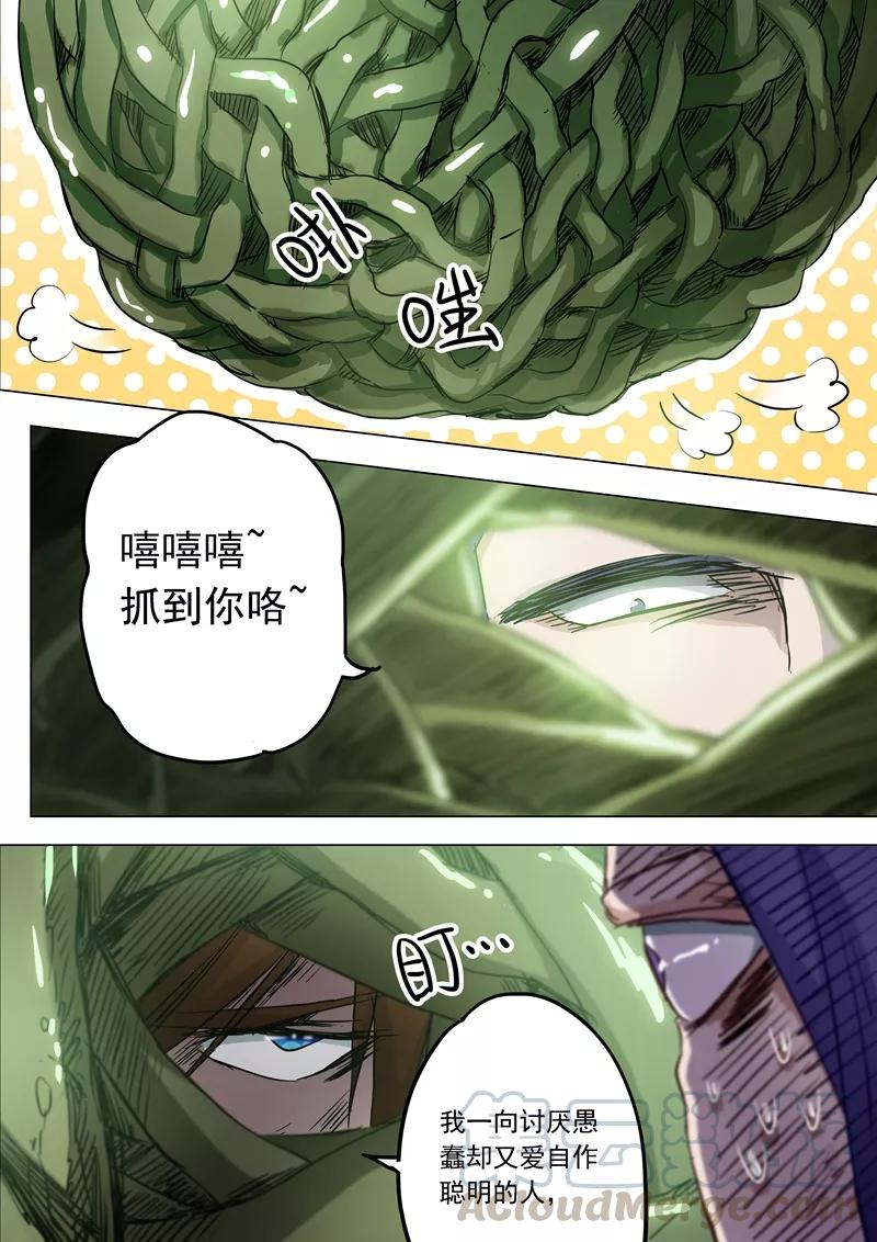 Spirit Sword Sovereign Ch.152 p1