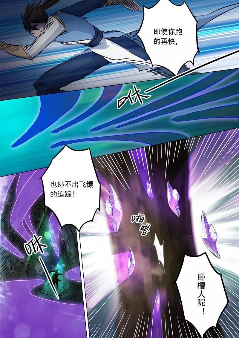 Spirit Sword Sovereign Ch.152 p5
