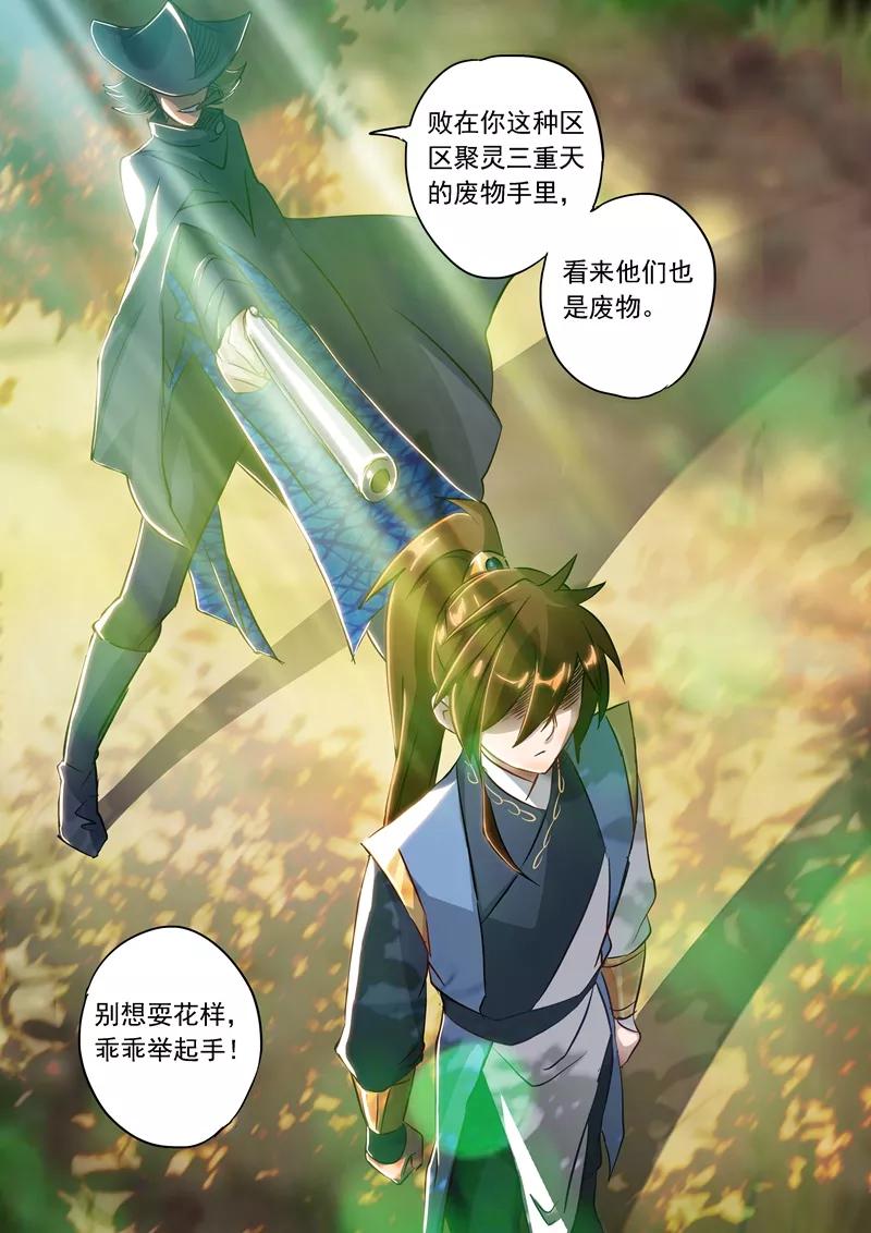Spirit Sword Sovereign Ch.152 p8