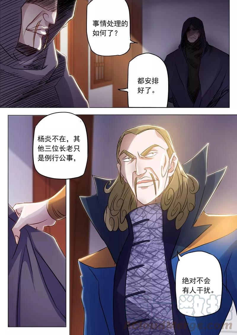 Spirit Sword Sovereign Ch.153 p1