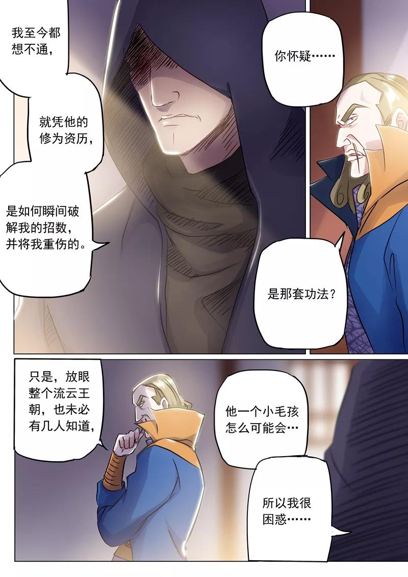 Spirit Sword Sovereign Ch.153 p2