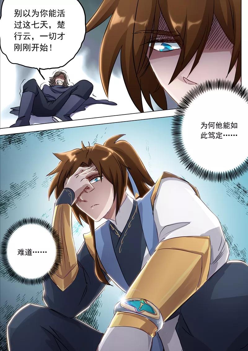 Spirit Sword Sovereign Ch.153 p5
