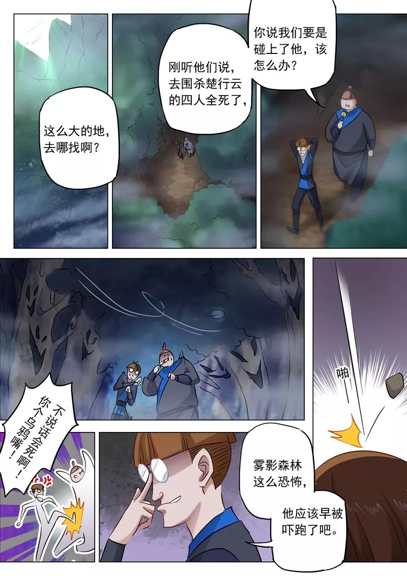 Spirit Sword Sovereign Ch.153 p7