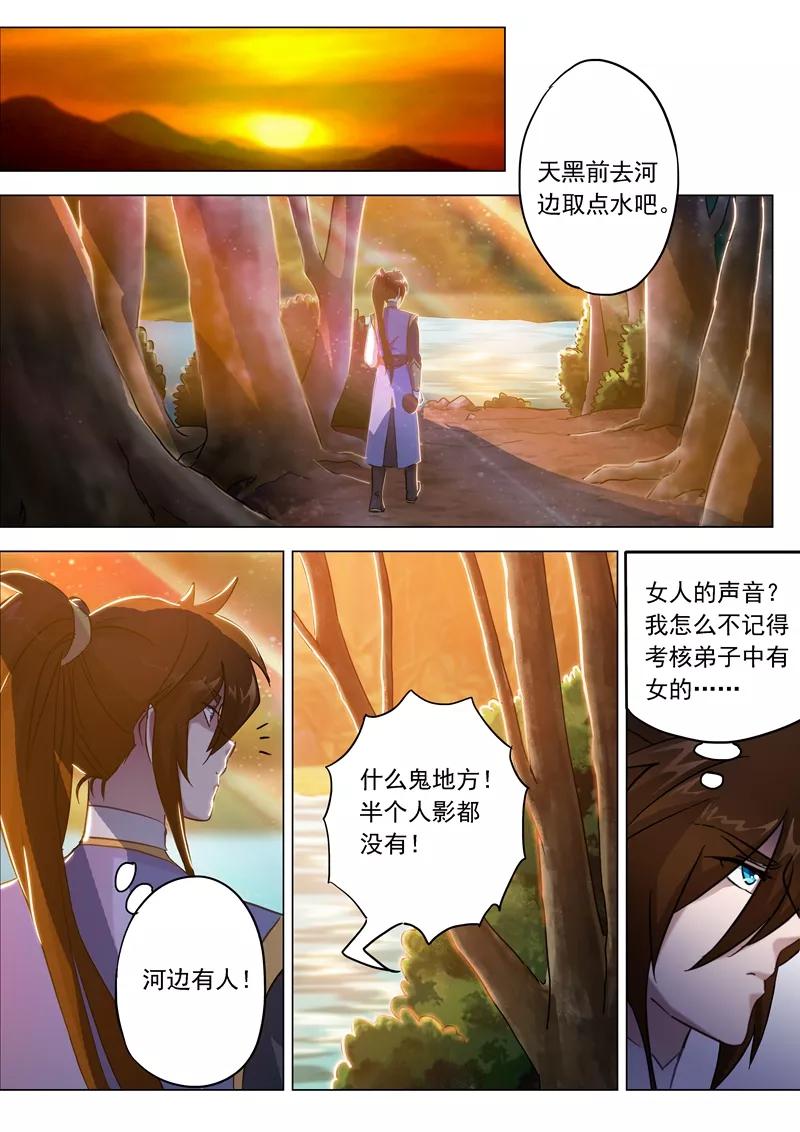 Spirit Sword Sovereign Ch.154 p4