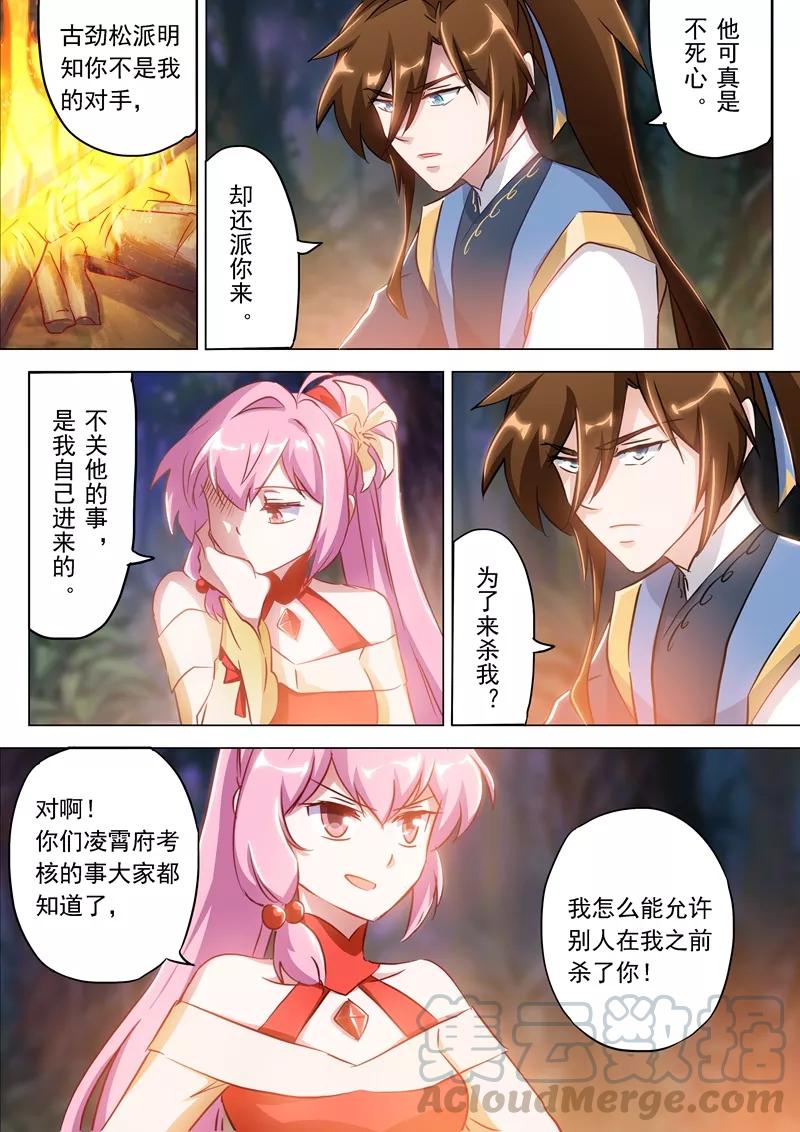 Spirit Sword Sovereign Ch.155 p1