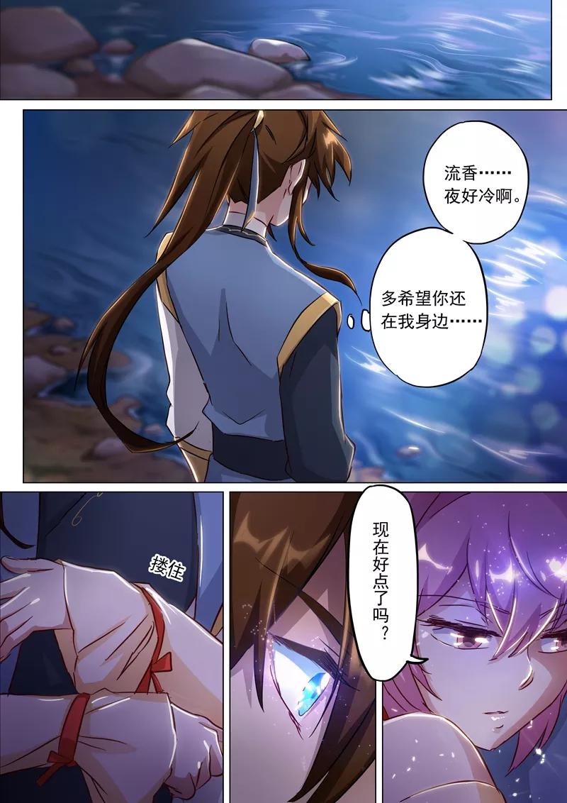 Spirit Sword Sovereign Ch.155 p6