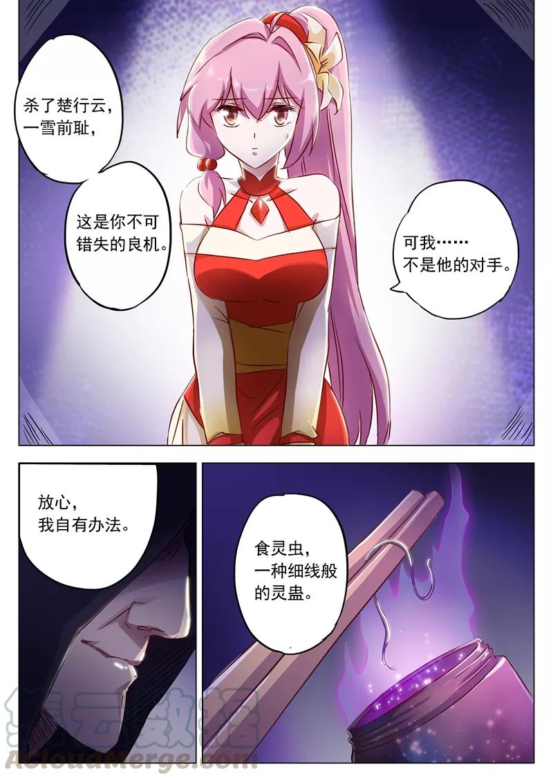 Spirit Sword Sovereign Ch.156 p1