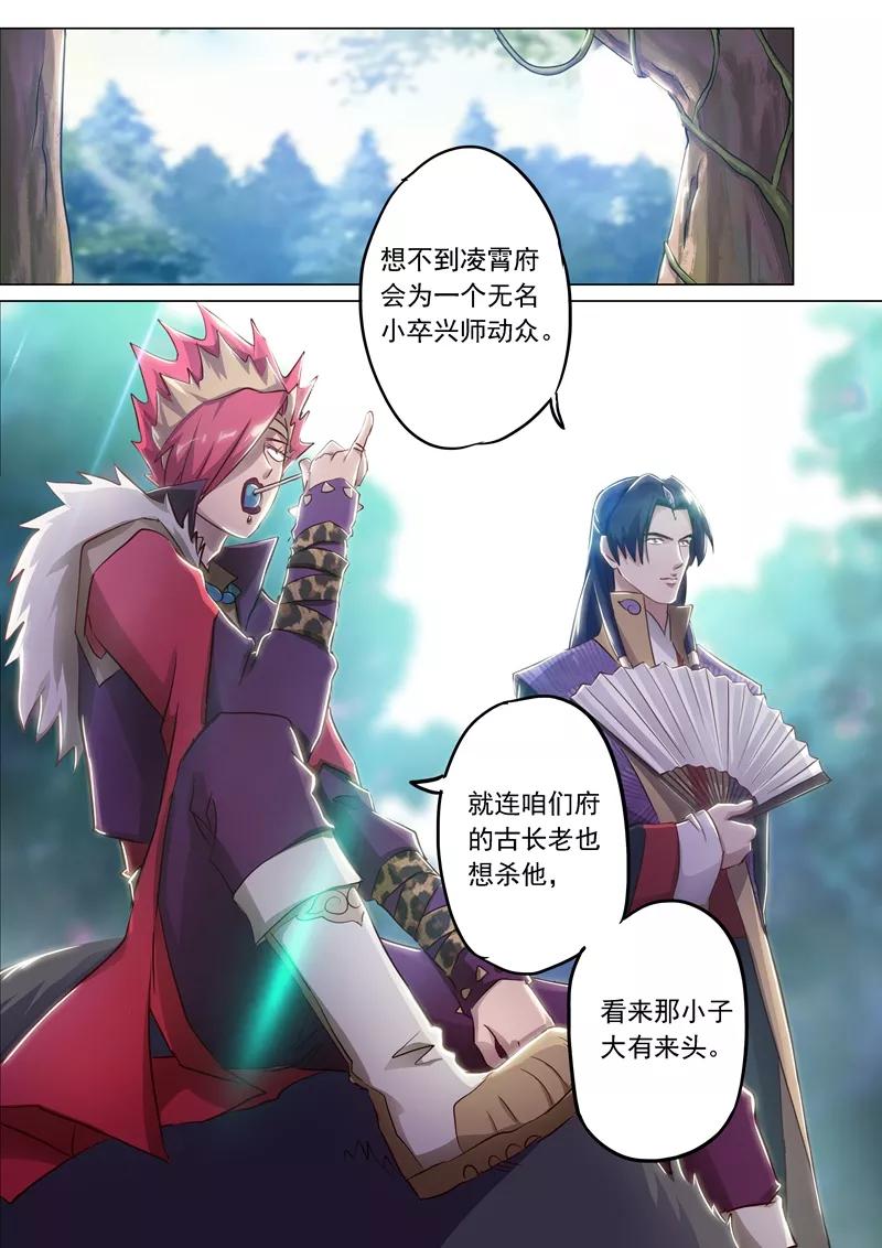 Spirit Sword Sovereign Ch.156 p4
