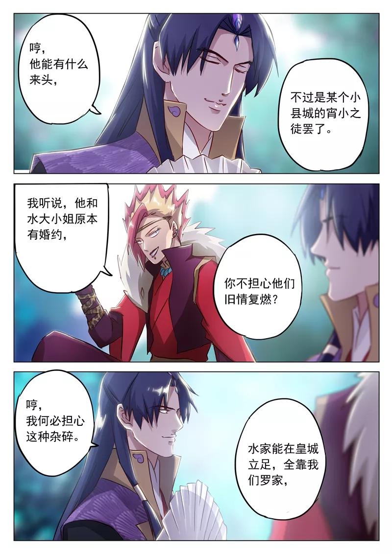 Spirit Sword Sovereign Ch.156 p5