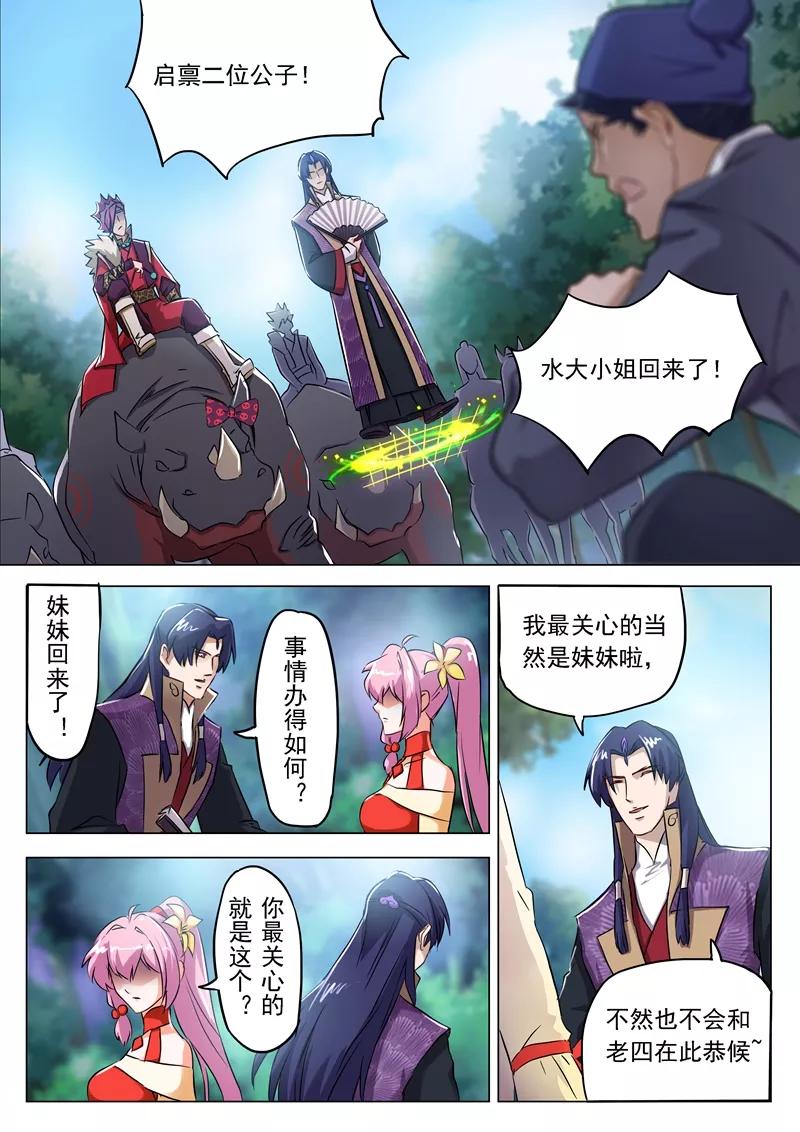 Spirit Sword Sovereign Ch.156 p6