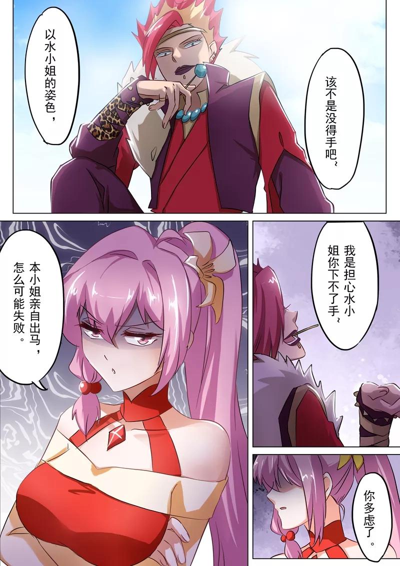 Spirit Sword Sovereign Ch.156 p7