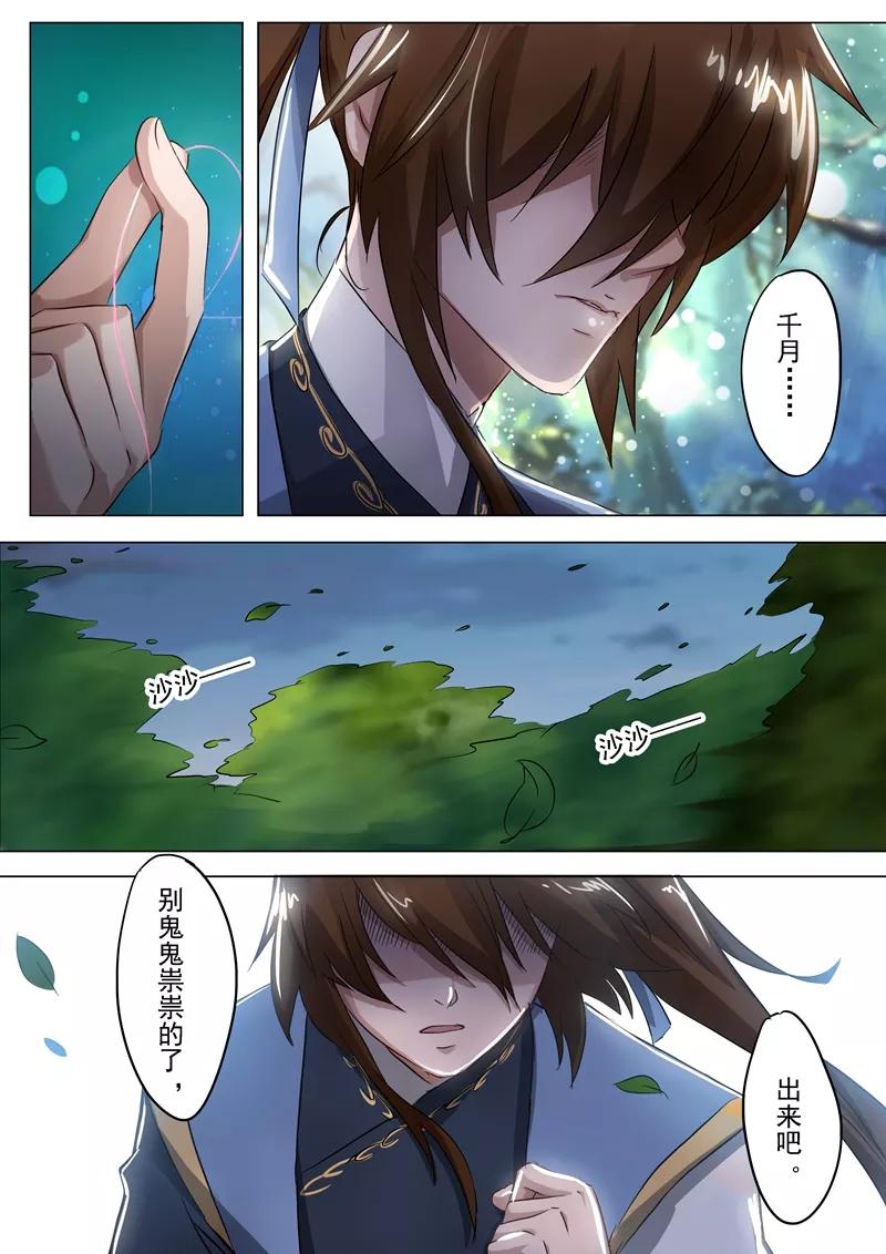 Spirit Sword Sovereign Ch.157 p2