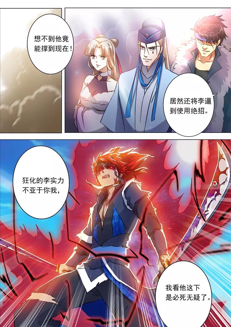 Spirit Sword Sovereign Ch.159 p6