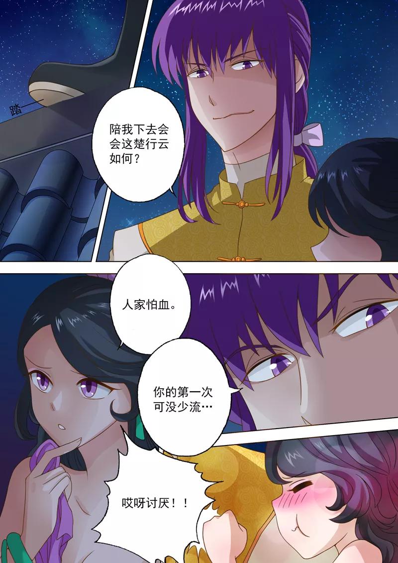 Spirit Sword Sovereign Ch.16 p2