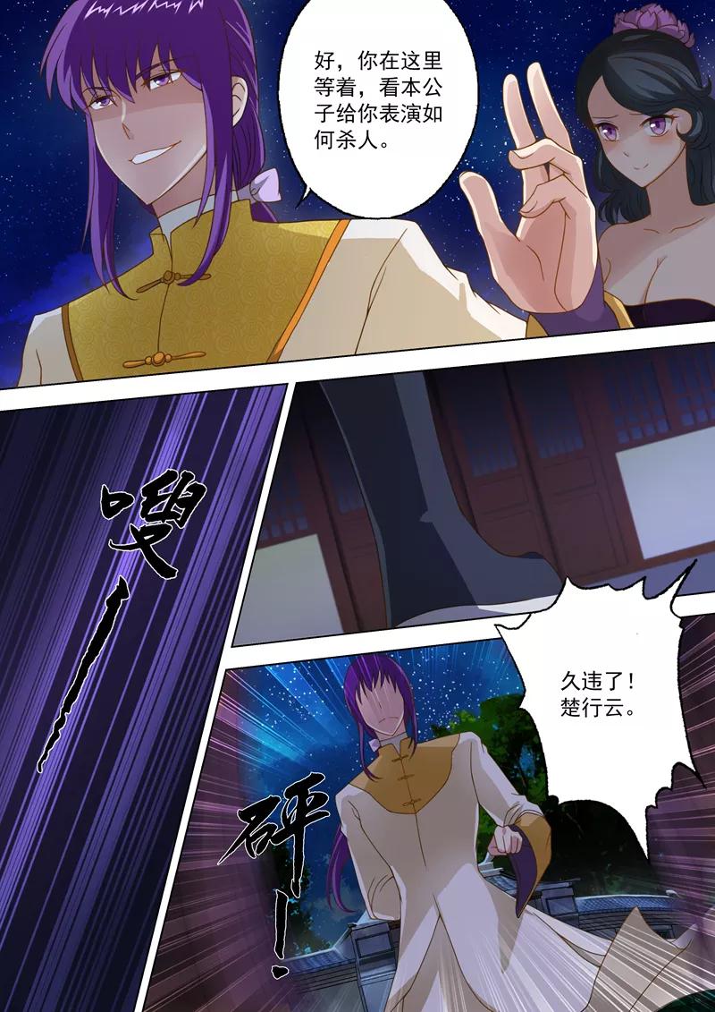Spirit Sword Sovereign Ch.16 p3