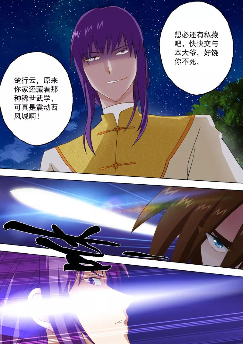 Spirit Sword Sovereign Ch.16 p4