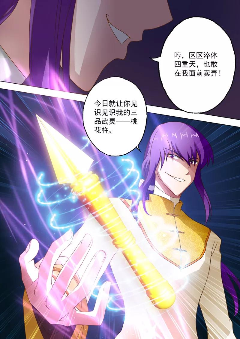 Spirit Sword Sovereign Ch.16 p5