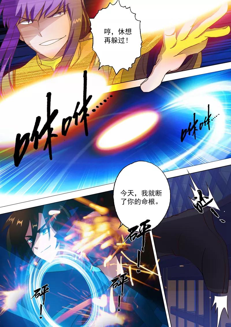 Spirit Sword Sovereign Ch.16 p9