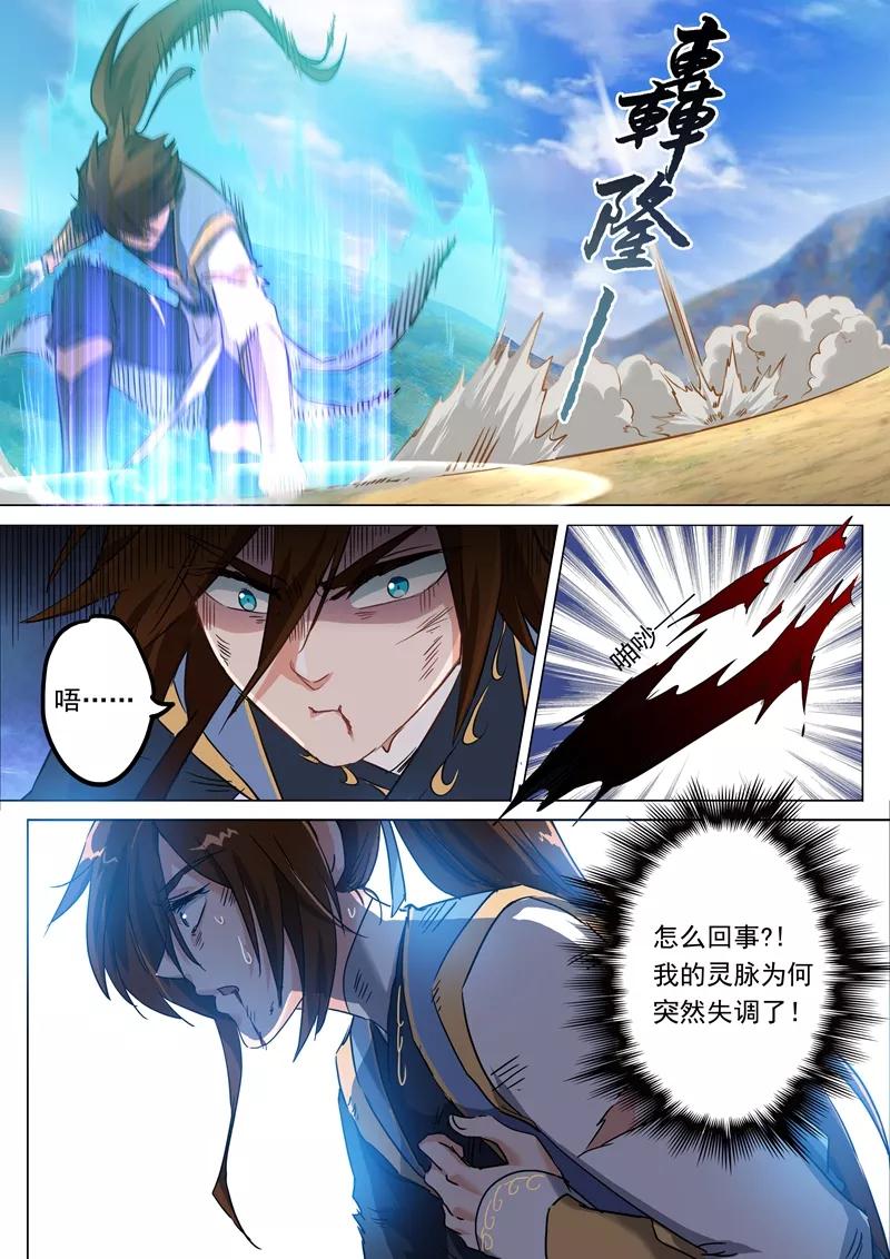 Spirit Sword Sovereign Ch.160 p6