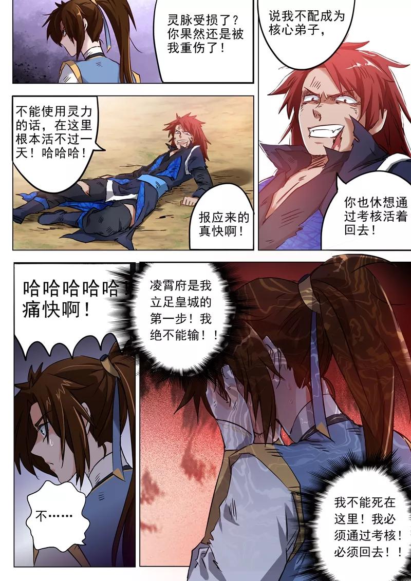 Spirit Sword Sovereign Ch.160 p8