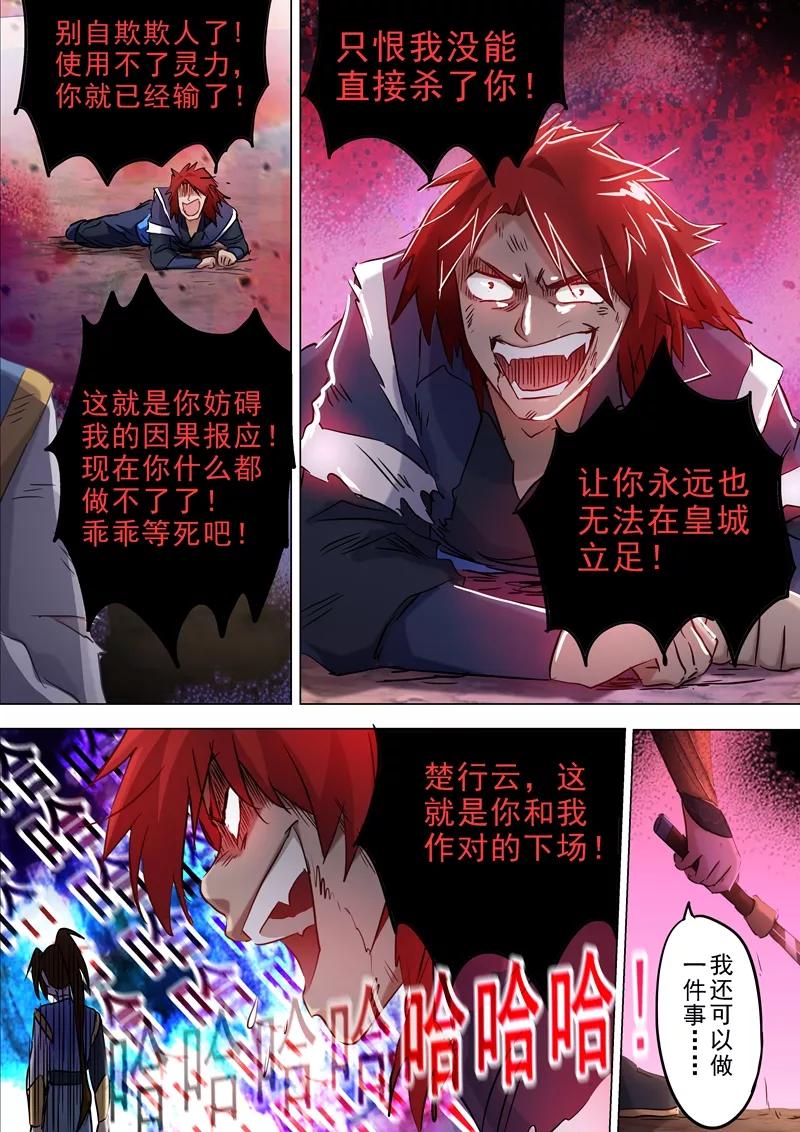 Spirit Sword Sovereign Ch.160 p9