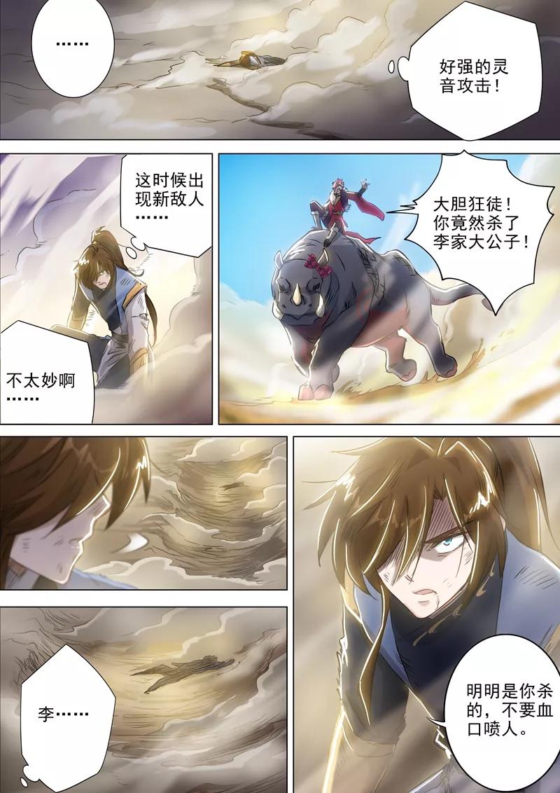 Spirit Sword Sovereign Ch.161 p3