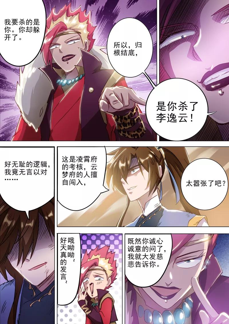 Spirit Sword Sovereign Ch.161 p4