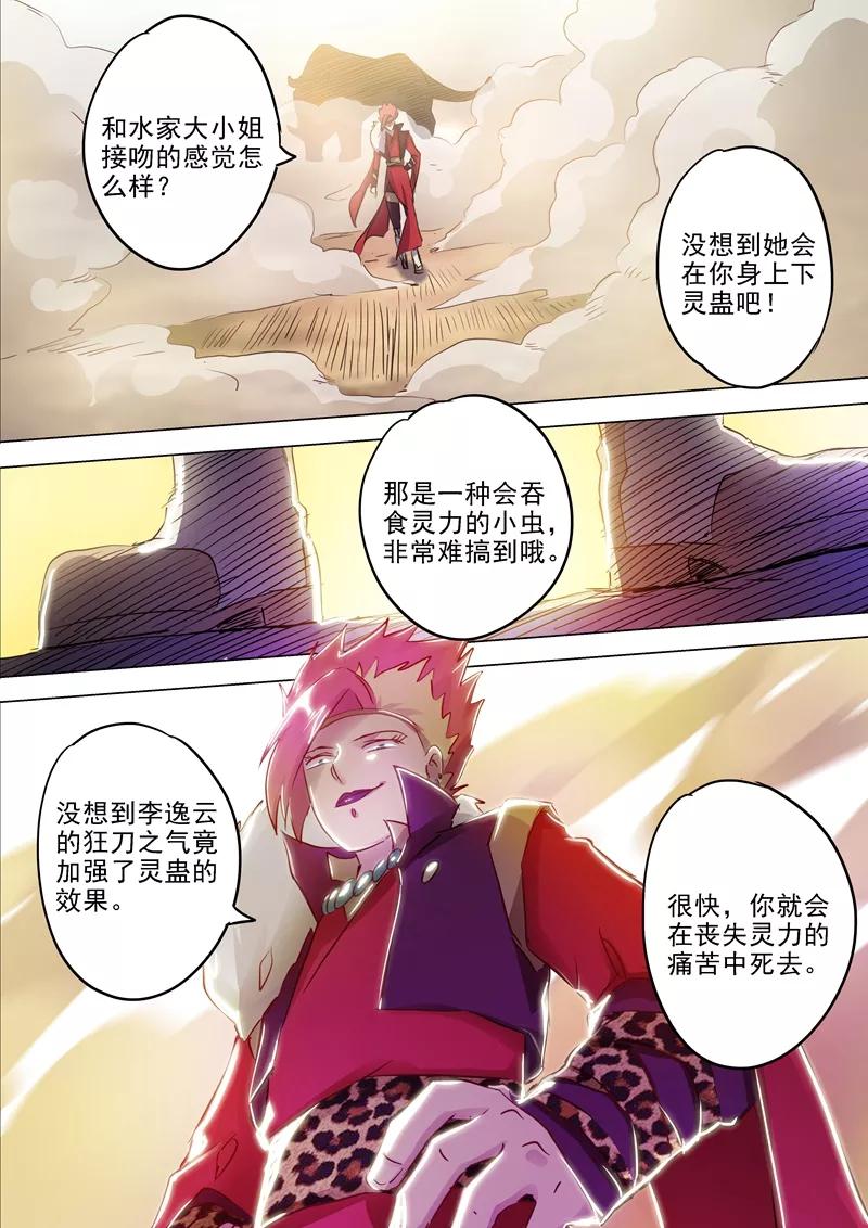 Spirit Sword Sovereign Ch.161 p7